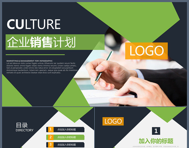 企业销售计划销售PPT模板