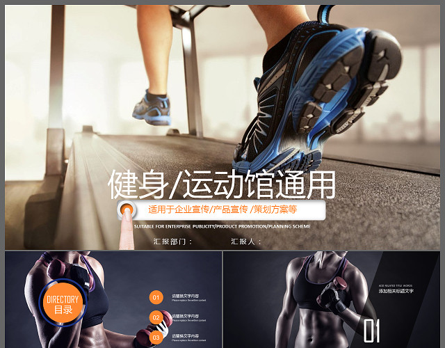 体育健身运动户外极限PPT模板