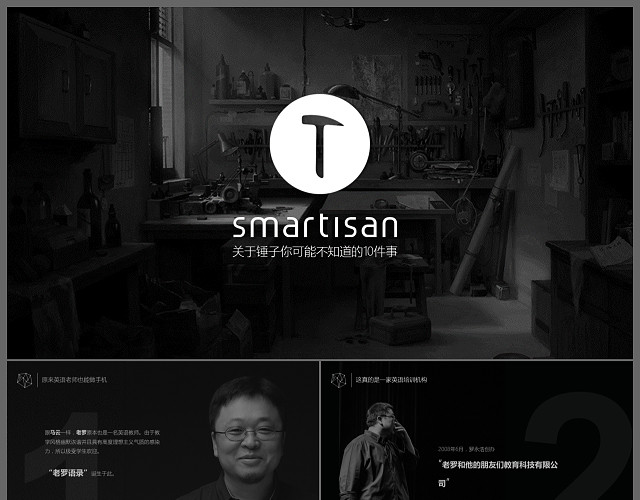 SMARTISANT2锤子手机发布会商务通用PPT模板