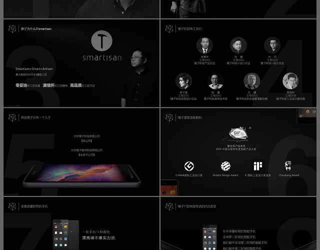 SMARTISANT2锤子手机发布会商务通用PPT模板