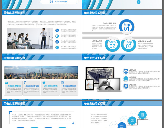 科技公司蓝色大气商务通用PPT模板
