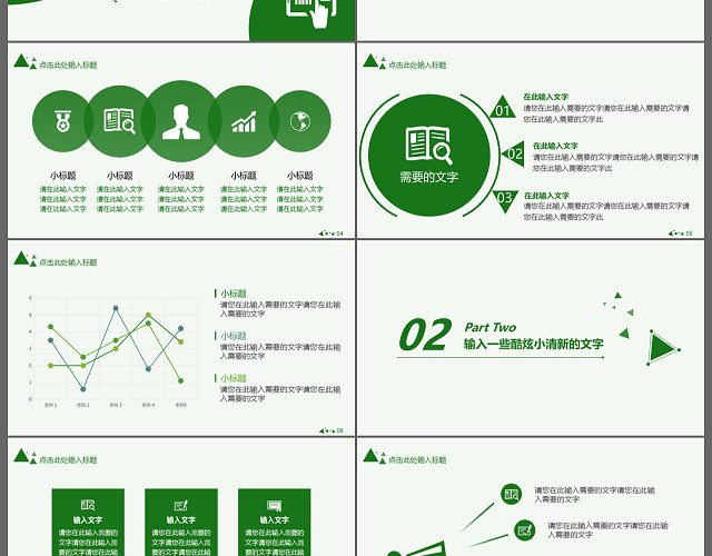绿色清新商务工作总结述职报告PPT模板