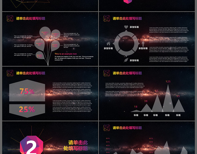 炫酷多彩梦幻星空商务通用类PPT模板