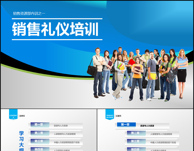 企业员工销售培训执行力培训通用PPT模板
