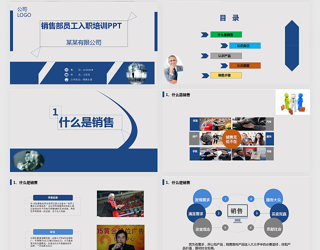 简约蓝白搭配销售入职培训PPT通用模板