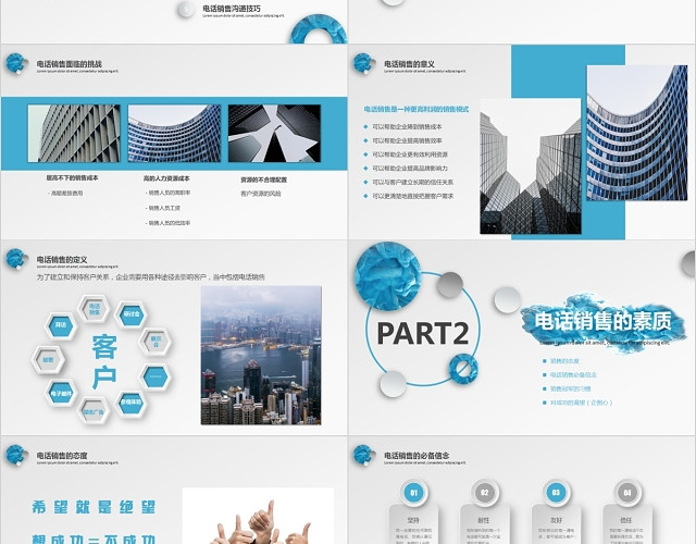 简约大气渐变微粒体电话销售培训沟通技巧PPT模板