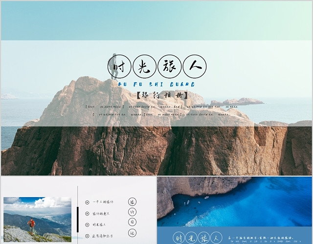 蓝色简约时光旅人旅行相册PPT模板