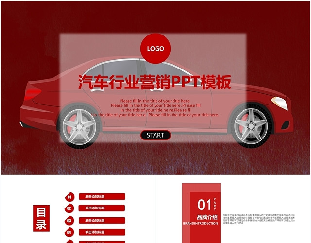 红色汽车行业销售总结汽车展示PPT模板