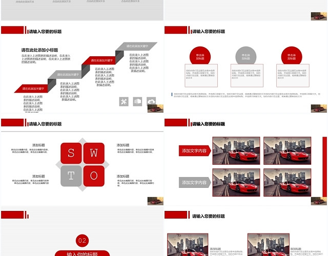红色2020汽车行业销售汽车展示通用PPT模板