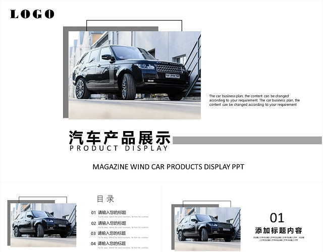简约汽车产品展示企业销售PPT模板