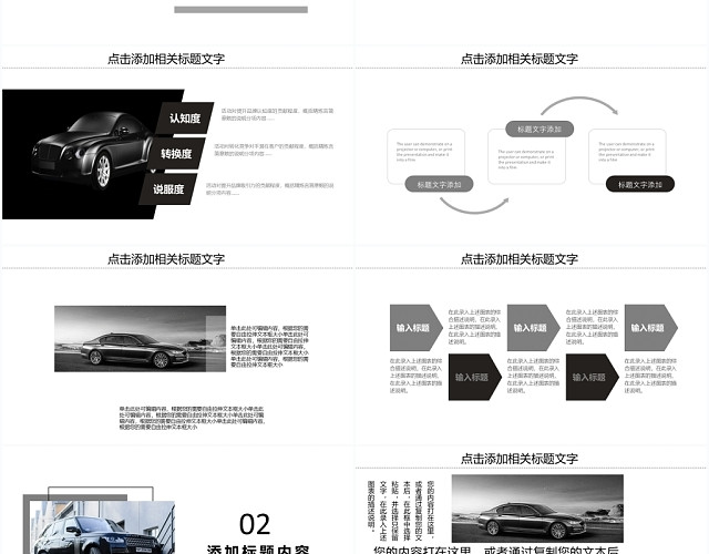 简约汽车产品展示企业销售PPT模板