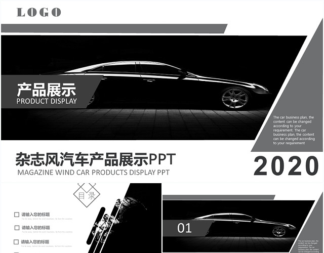 黑色杂志风汽车产品展示汽车宣传PPT模板