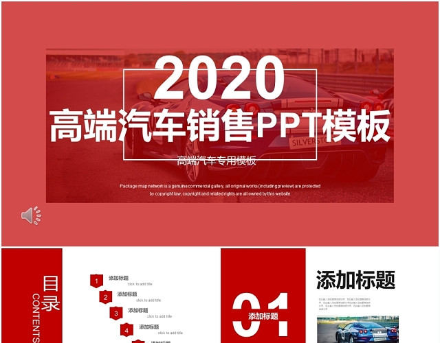 红色2020高端汽车销售汽车宣传PPT模板