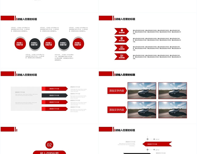 红色汽车行业营销汽车介绍产品展示PPT模板