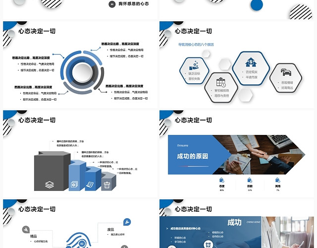 蓝色商务励志销售心态培训课件PPT模板