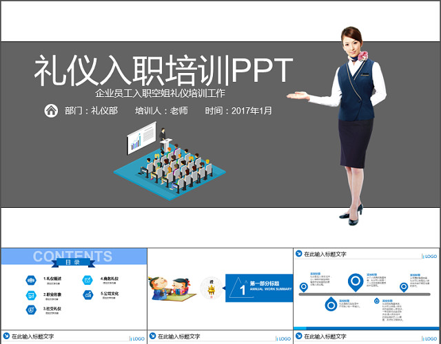 商务礼仪PPT