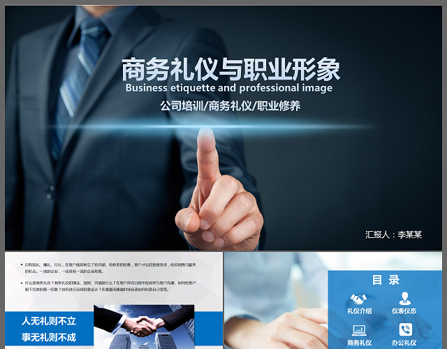 商务礼仪培训PPT模板