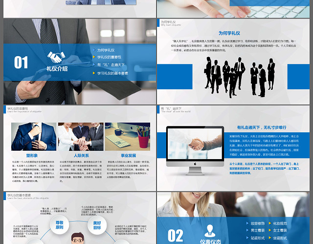 商务礼仪培训PPT模板