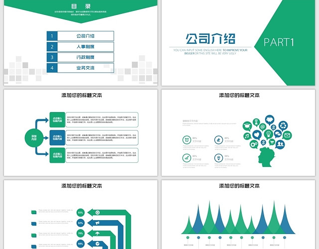 企业商务礼仪知识培训礼仪课程PPT模板