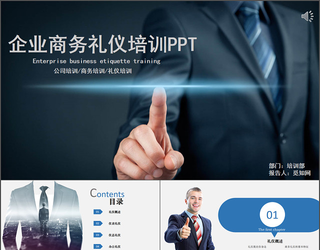 商务礼仪培训蓝色PPT模板