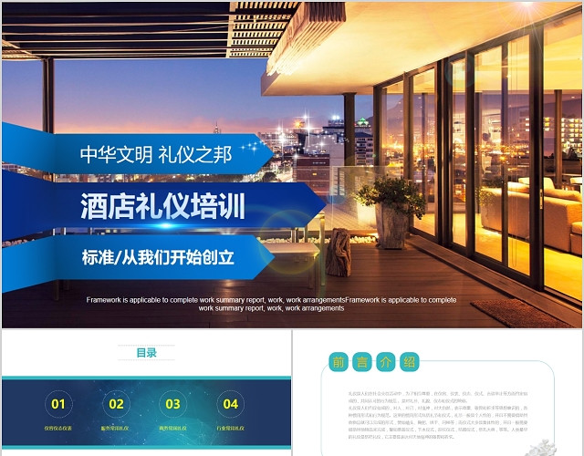 高档酒店礼仪培训商务礼仪职PPT模板
