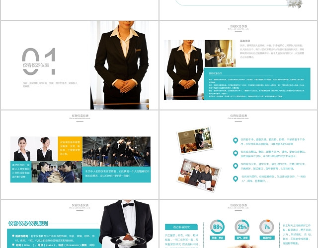 高档酒店礼仪培训商务礼仪职PPT模板