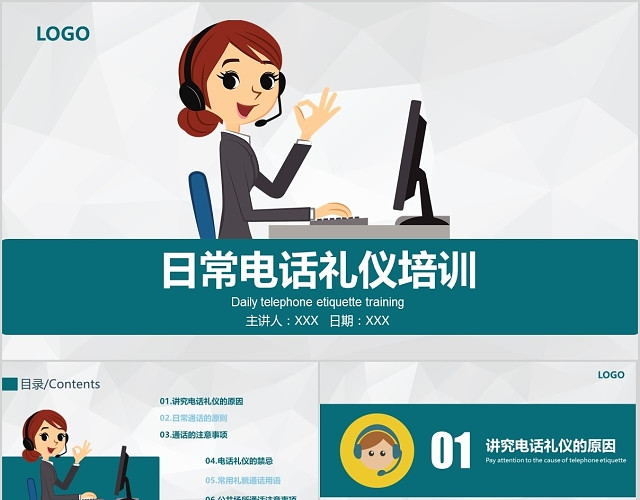 绿色简约企业日常电话礼仪培训电销工作人员PPT模板