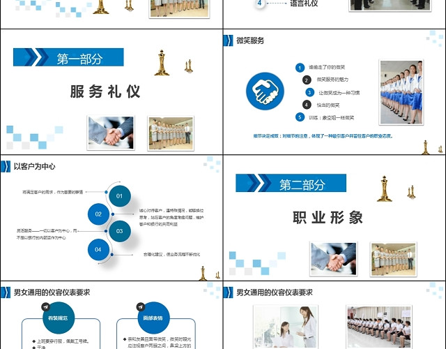 蓝色大气银行礼仪商务礼仪礼节礼貌PE银行工作规范动态PPT模