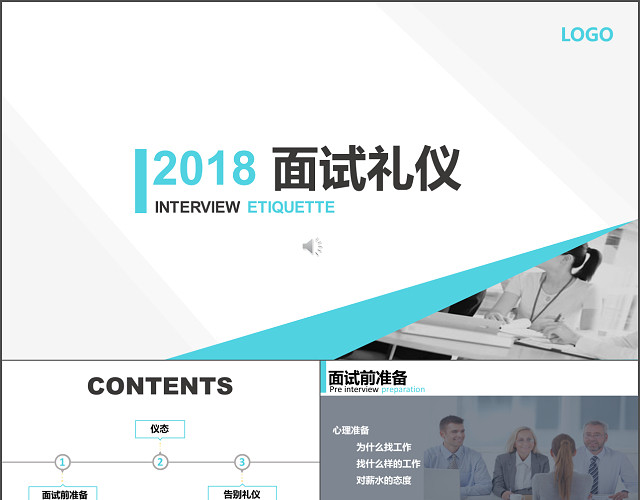 绿色简约大气商务职场面试礼仪PPT动态模板