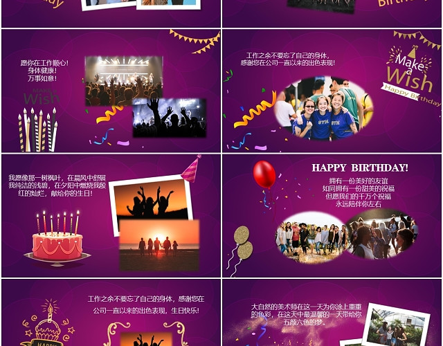 大气唯美企业员工生日会生日快乐相册PPT