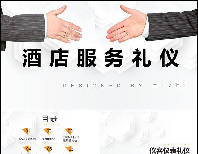 黄色简洁商务公司酒店服务礼仪PPT模板