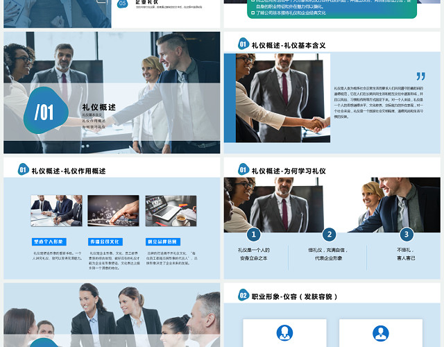 蓝色大气全面实用商务礼仪职场礼仪PPT模板