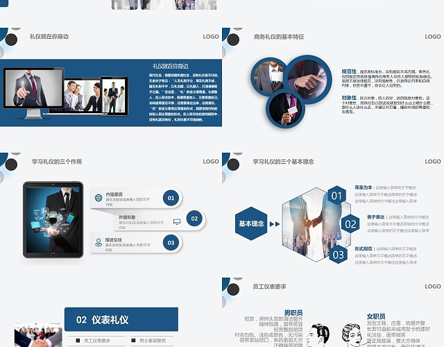 企业员工商务礼仪培训KEYNOTE模板