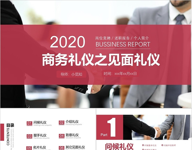 2020红色大气简约商务礼仪培训岗位个人总结