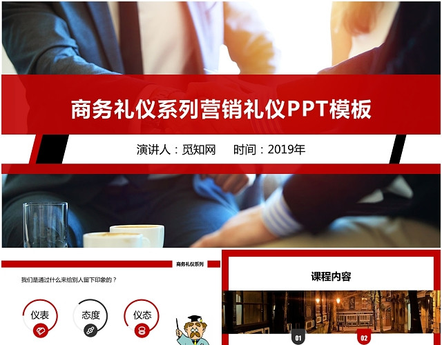 红色简约企业商务礼仪系列之营销礼仪培训PPT模板