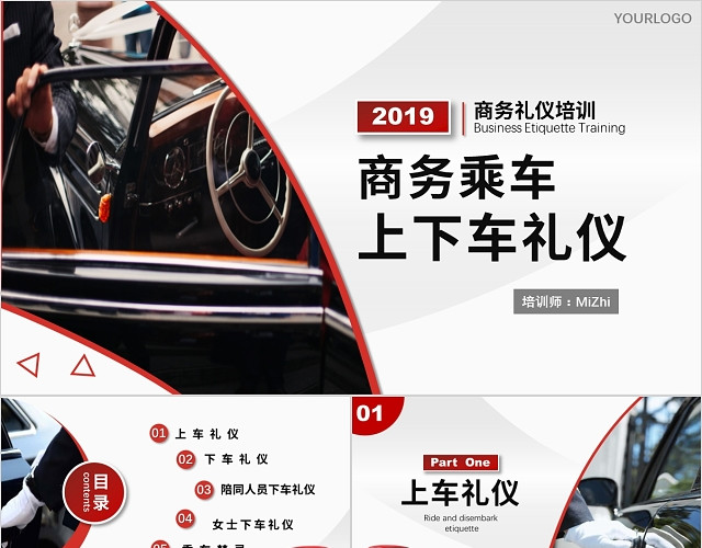 沉稳大气商务乘车上下车礼仪商务礼仪介绍礼仪知识培训礼仪PPT