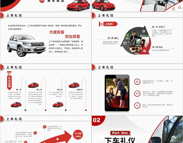 沉稳大气商务乘车上下车礼仪商务礼仪介绍礼仪知识培训礼仪PPT