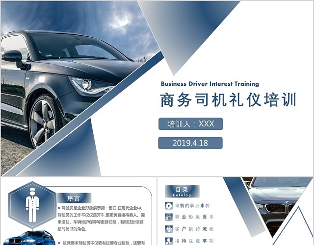 蓝色渐变简约风商务车辆司机培训PPT模板