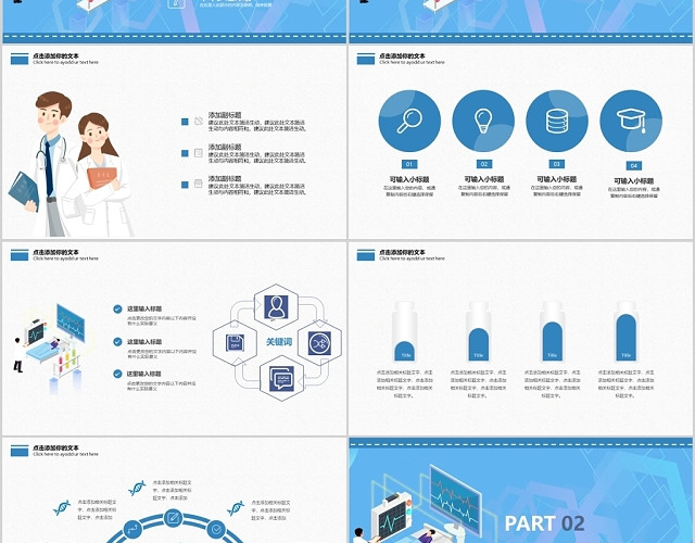 蓝色简约医疗护理报告汇报通用PPT模板