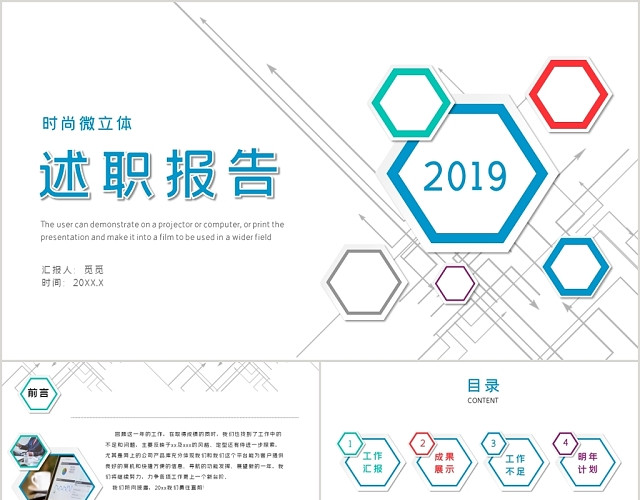 几何线条微粒体简约风格述职报告PPT模板