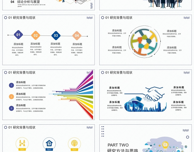 蓝色大气简约学术报告商业通用PPT模板