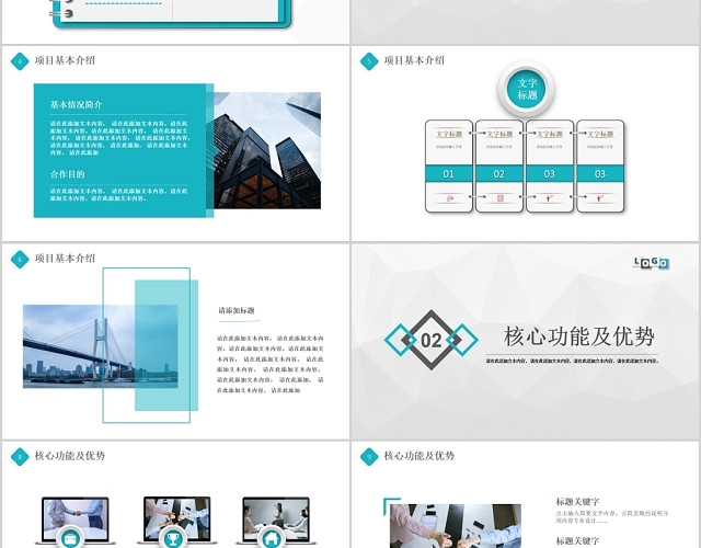 清新简约商业计划书PPT动态模板
