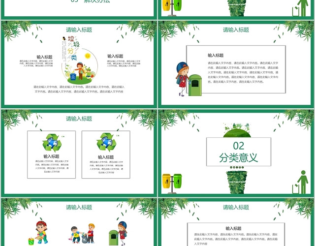 小清新儿童卡通绿色垃圾分健康生活PPT动态模板