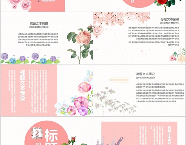 水彩花卉商务通用八月你好主题工作总结工作计划PPT模板