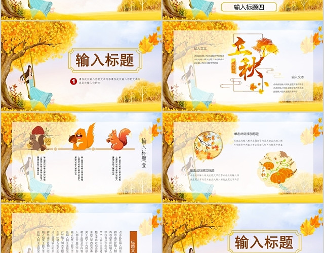 简约清新二十四节气之立秋节气PPT动态模板