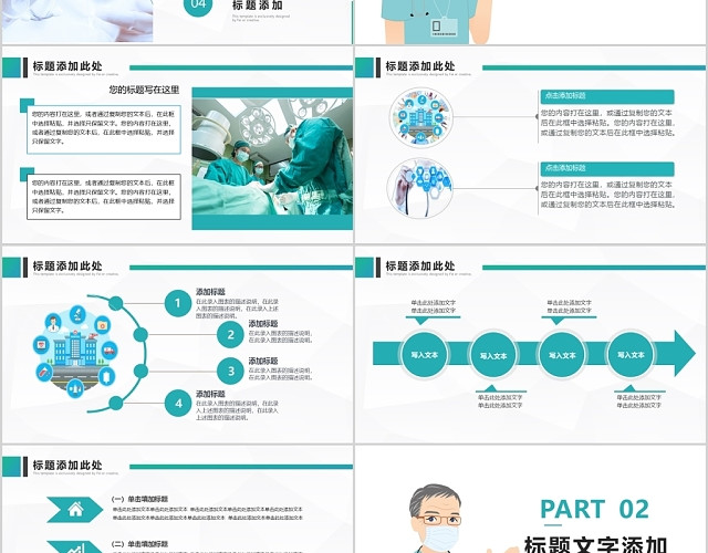 简约通用护理安全教育PPT动态模板