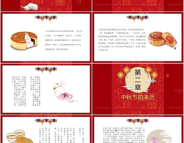 红色喜庆中国风中国传统节日中秋节主题PPT模板