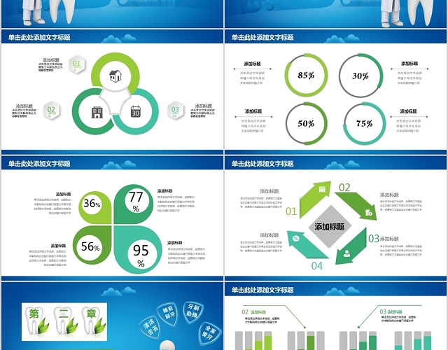 蓝色国际爱牙日牙医牙科工作汇报PPT模板