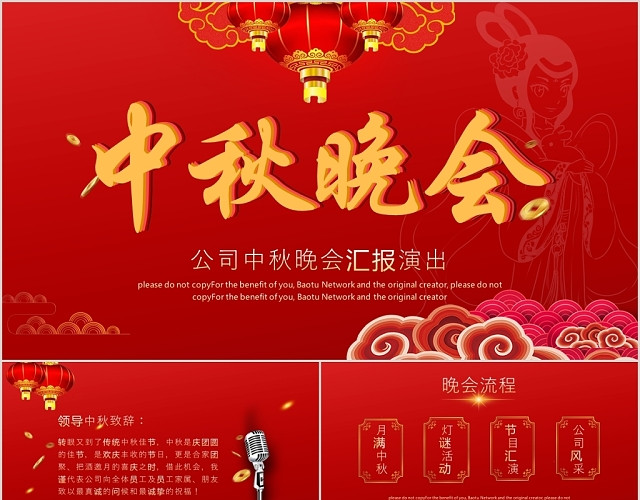 红色喜庆中国风风格中秋晚会PPT模板