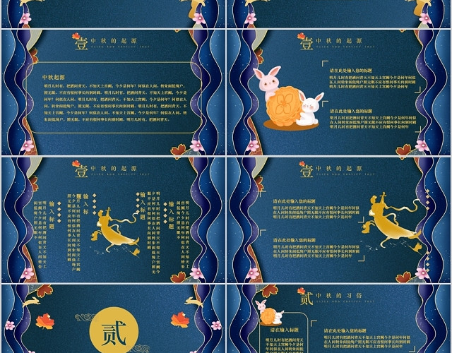 中国传统节日中秋节文化介绍PPT模板
